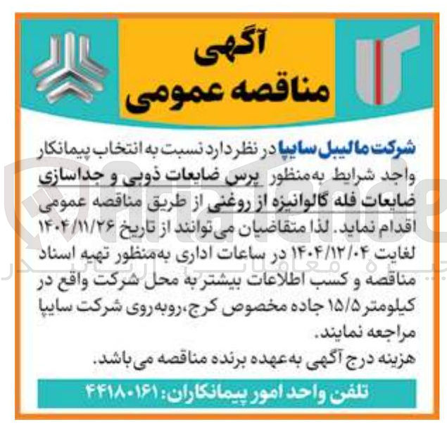 تصویر کوچک آگهی پرس ضایعات ذوبی و جداسازی ضایعات فله گالوانیزه از روغنی