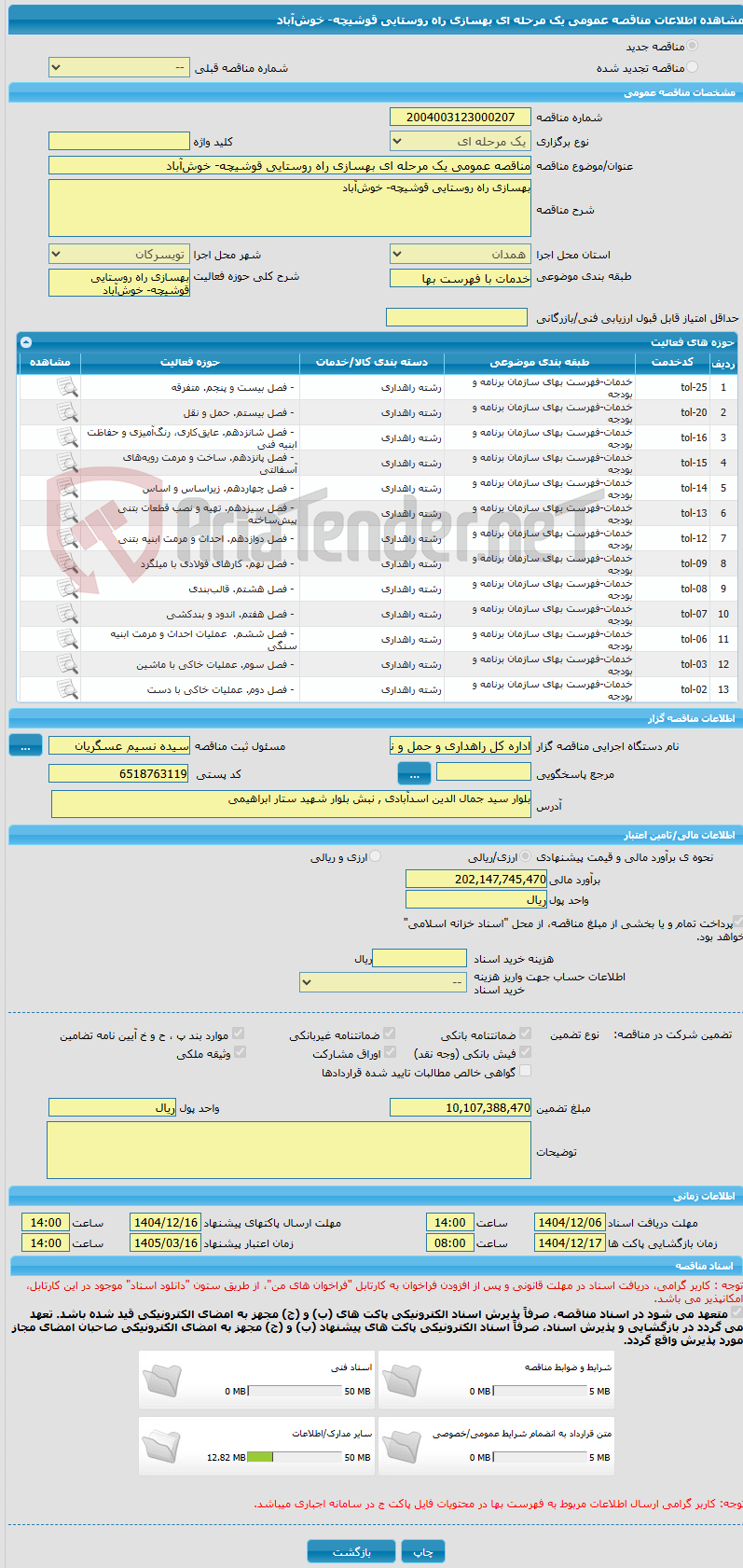 تصویر کوچک آگهی مناقصه عمومی یک مرحله ای بهسازی راه روستایی قوشیچه- خوش‌آباد