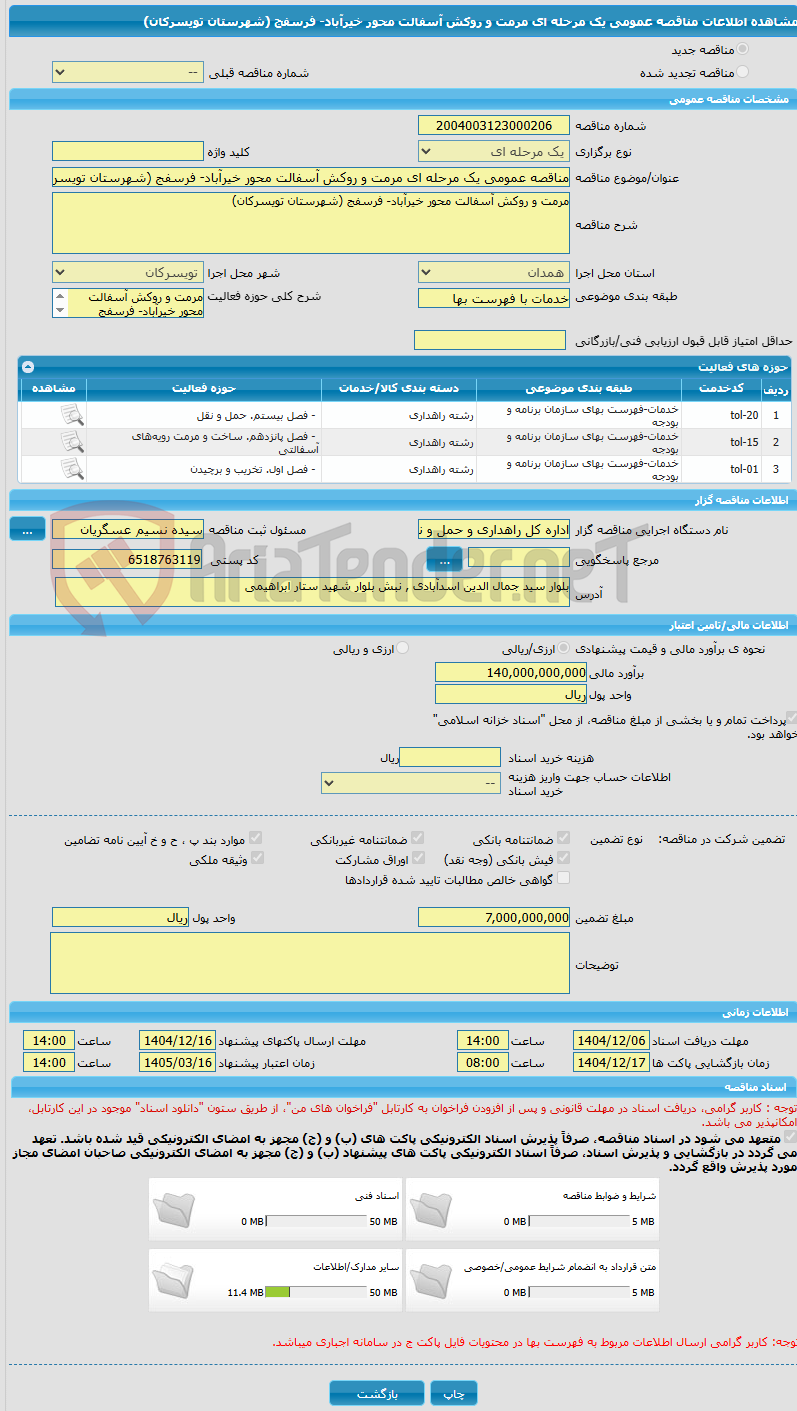 تصویر کوچک آگهی مناقصه عمومی یک مرحله ای مرمت و روکش آسفالت محور خیرآباد- فرسفج (شهرستان تویسرکان)