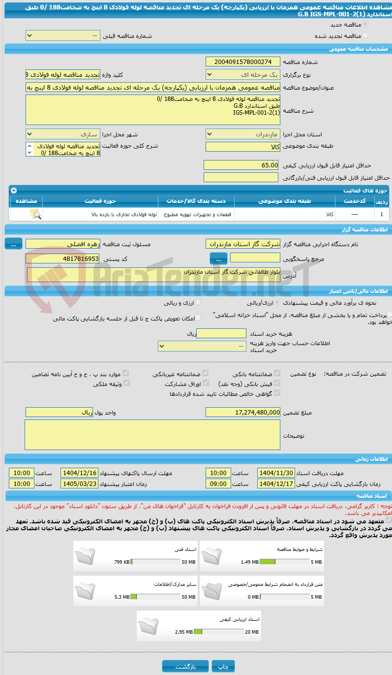 تصویر کوچک آگهی مناقصه عمومی همزمان با ارزیابی (یکپارچه) یک مرحله ای تجدید مناقصه لوله فولادی 8 اینچ به ضخامت188 /0 طبق استاندارد G.B  IGS-MPL-001-2(1)