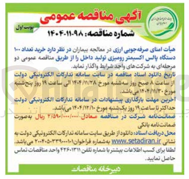 تصویر کوچک آگهی خرید تعداد ۱۰۰ 
دستگاه پالس اکسیمتر رومیزی تولید داخل