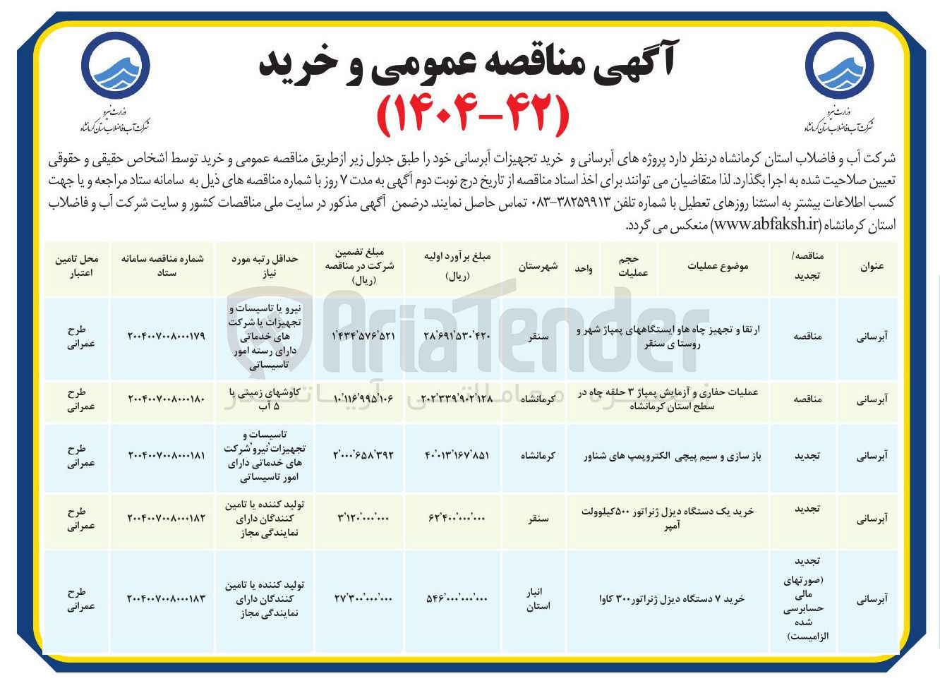 تصویر کوچک آگهی خرید یک دستگاه دیزل ژنراتور ۵۰۰ کیلوولت آمپر 
