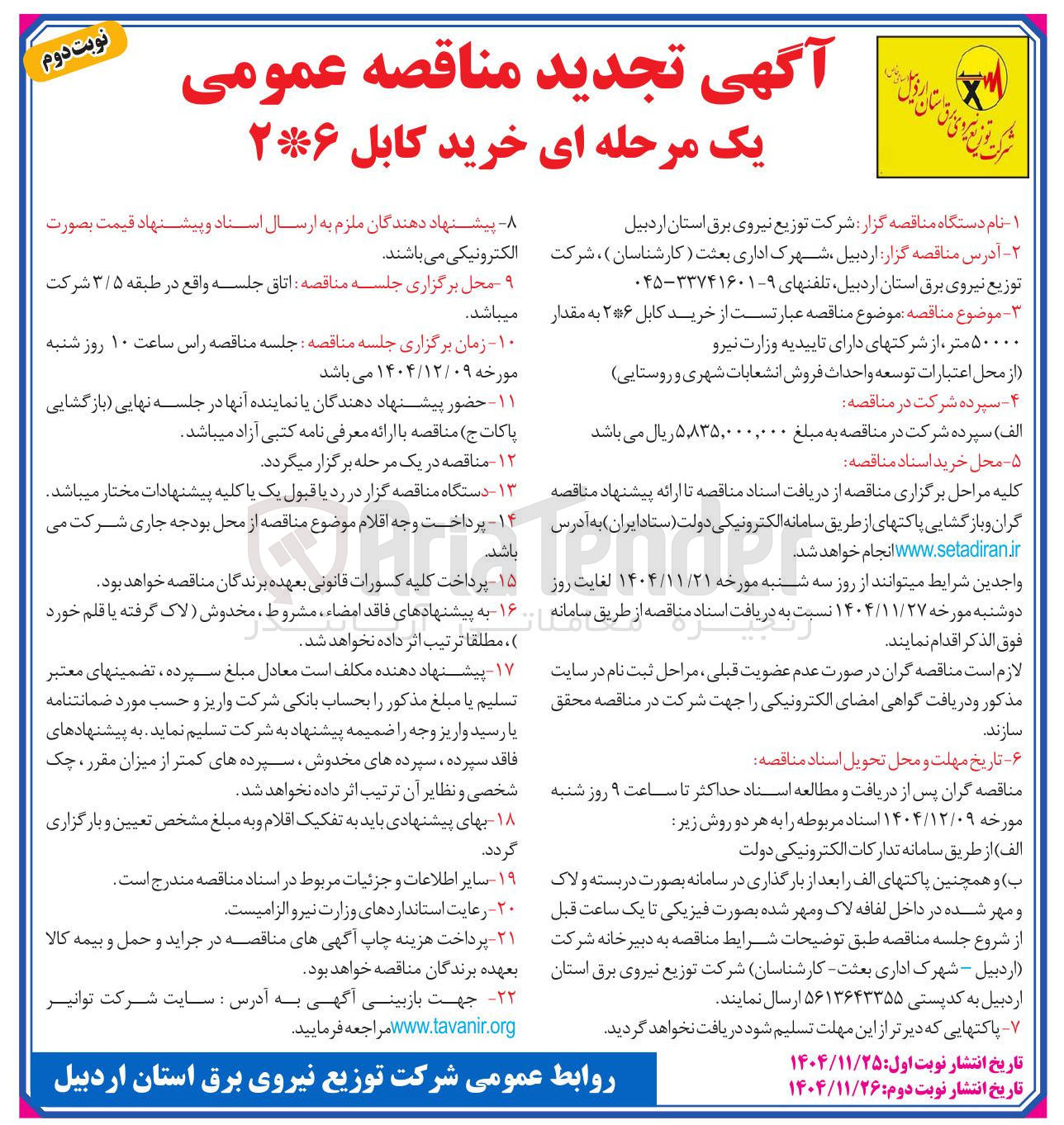 تصویر کوچک آگهی  خرید کابل ۲۶