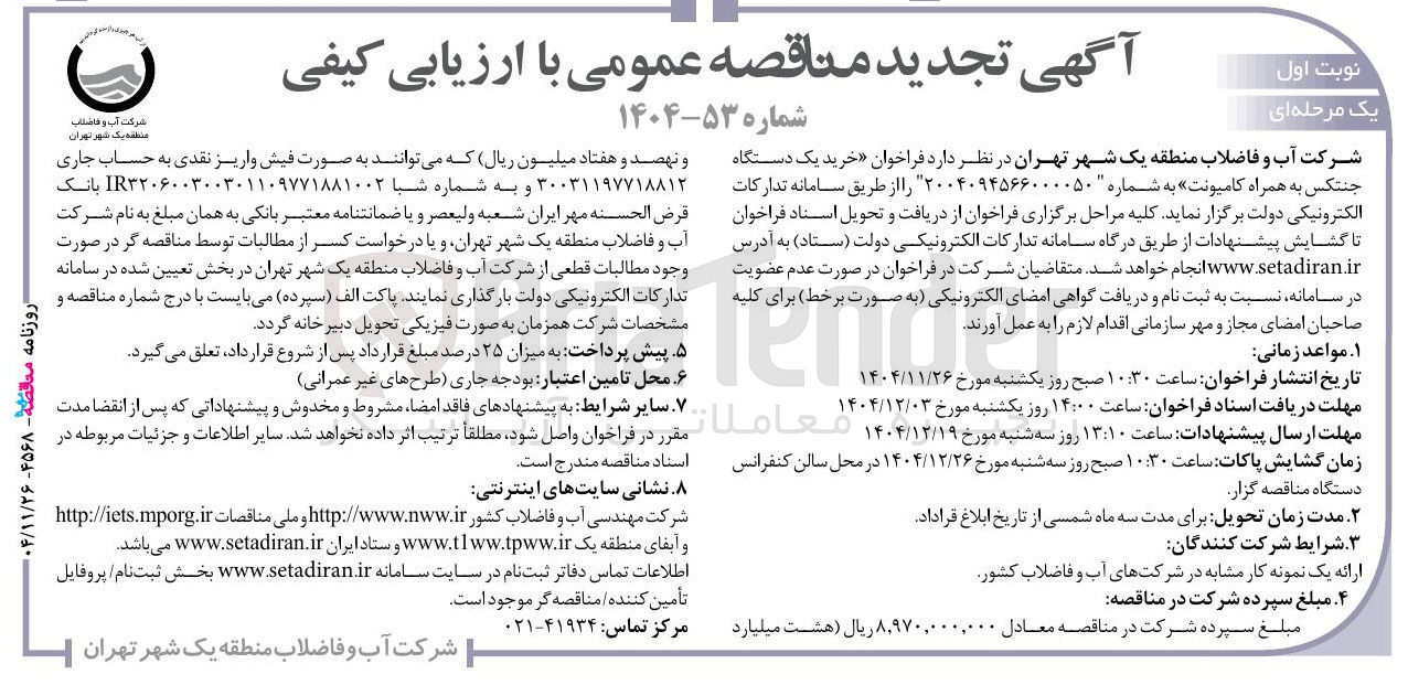 تصویر کوچک آگهی خرید یک دستگاه جنتکس به همراه کامیونت 