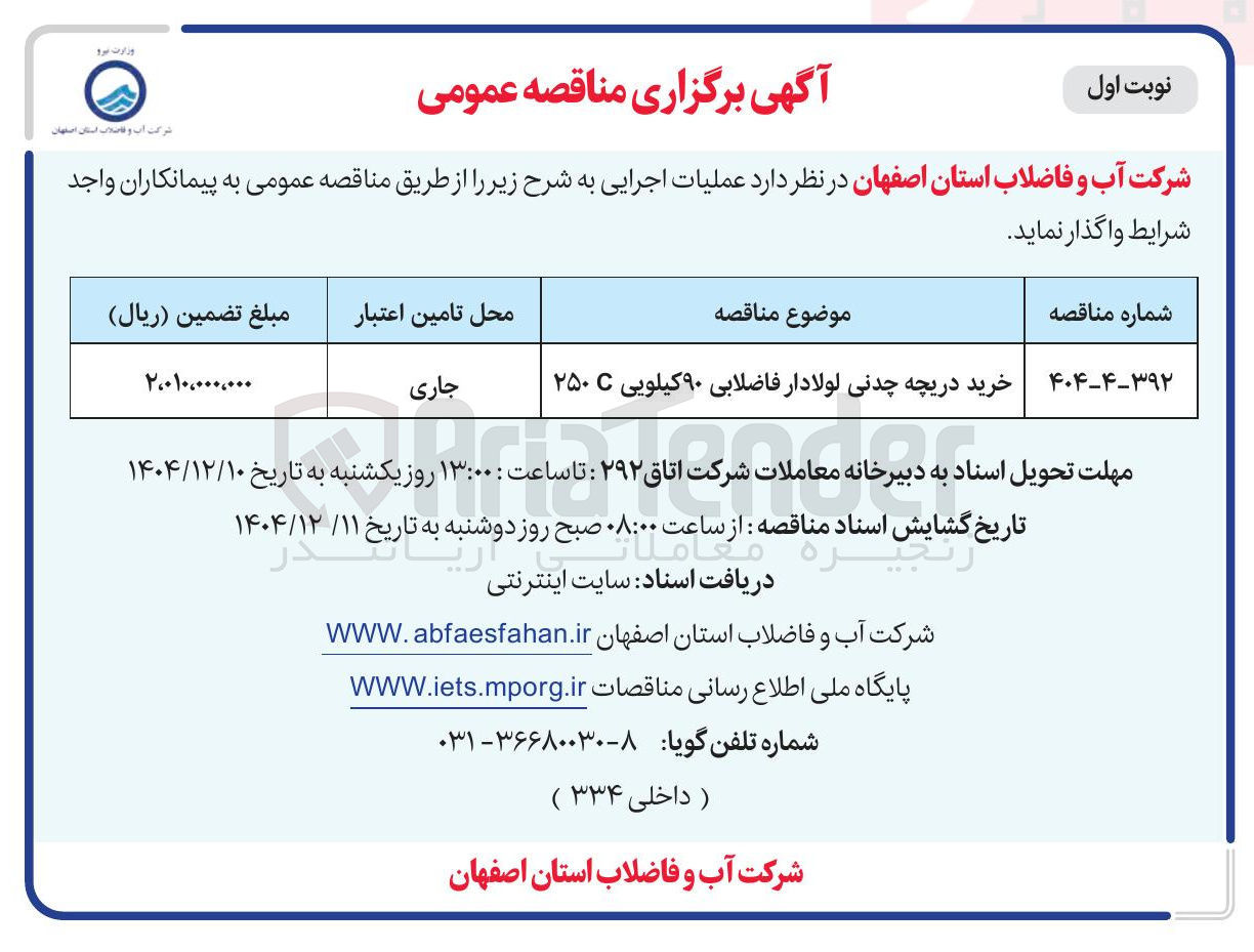 تصویر کوچک آگهی خرید دریچه چدنی لولادار فاضلابی ۹۰ کیلویی ۲۵۰