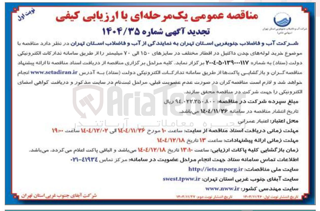 تصویر کوچک آگهی خرید لوله های چدن داکتیل در اقطار مختلف در سایزهای ۱۵۰ الی ۷۰ میلیمتر 