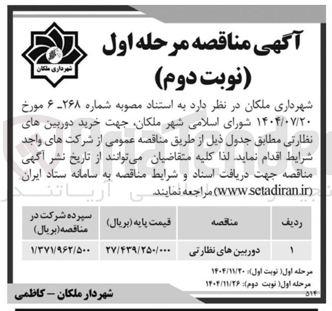 تصویر کوچک آگهی خرید دوربین های نظارتی
