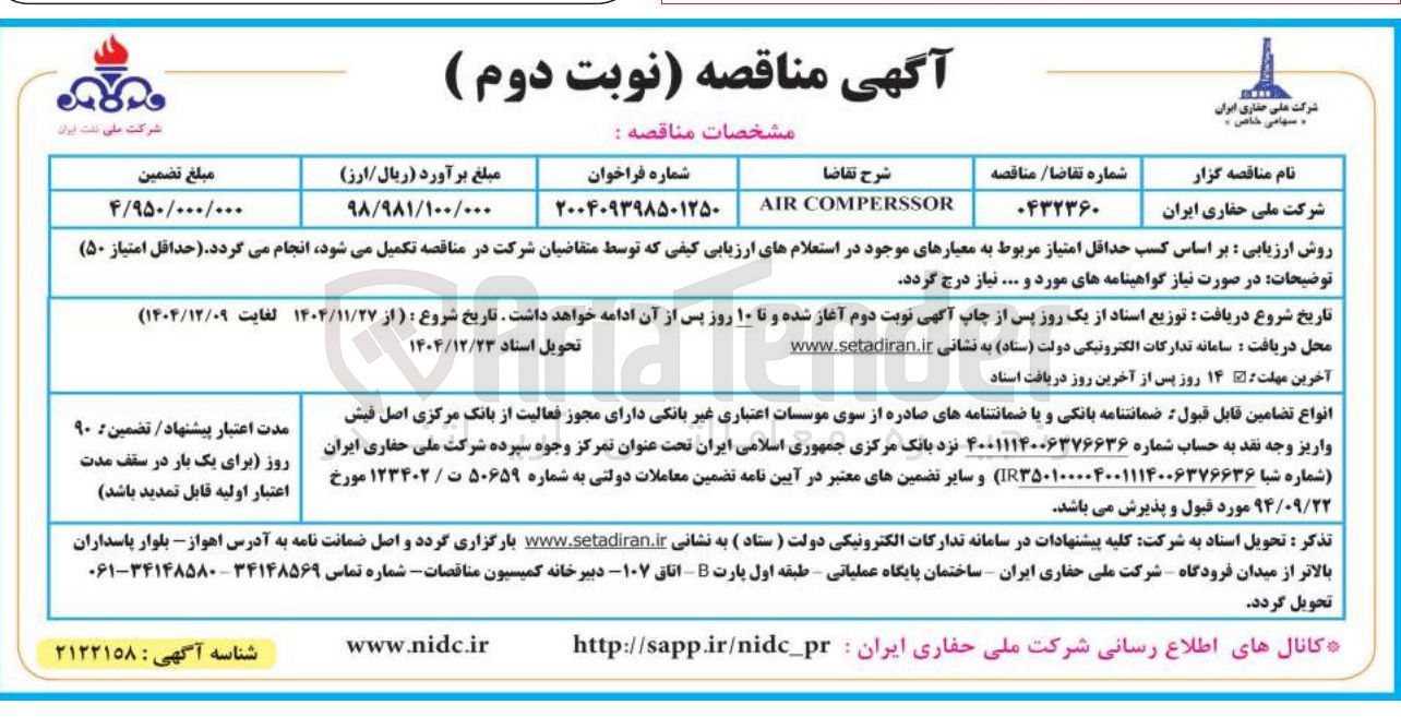 تصویر کوچک آگهی COMPERSSOR AIR
