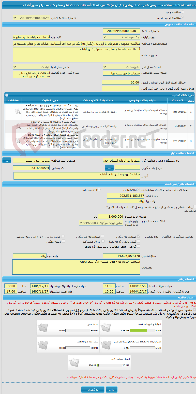 تصویر کوچک آگهی مناقصه عمومی همزمان با ارزیابی (یکپارچه) یک مرحله ای آسفالت خیابان ها و معابر هسته مرکز شهر آبادان