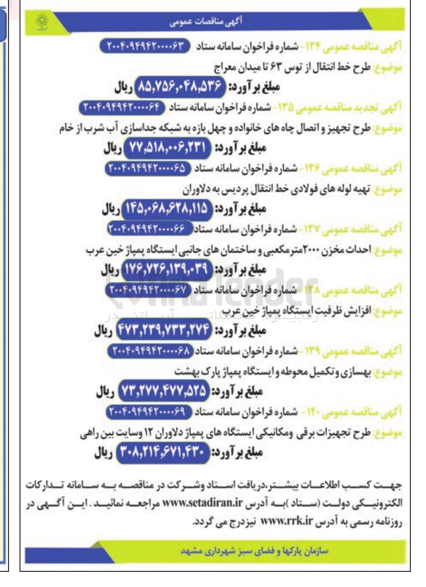 تصویر کوچک آگهی تهیه لوله های فولادی خط انتقال