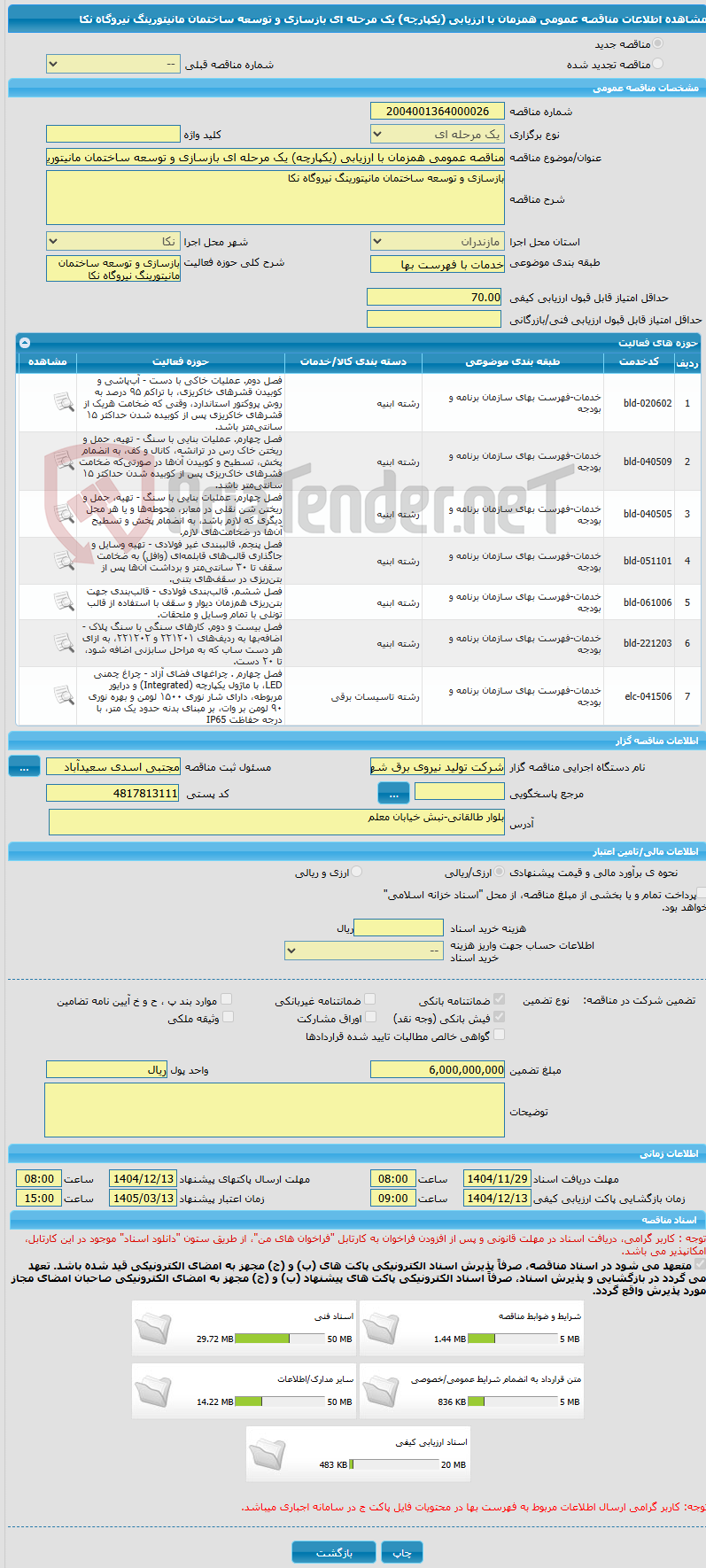 تصویر کوچک آگهی مناقصه عمومی همزمان با ارزیابی (یکپارچه) یک مرحله ای بازسازی و توسعه ساختمان مانیتورینگ نیروگاه نکا 