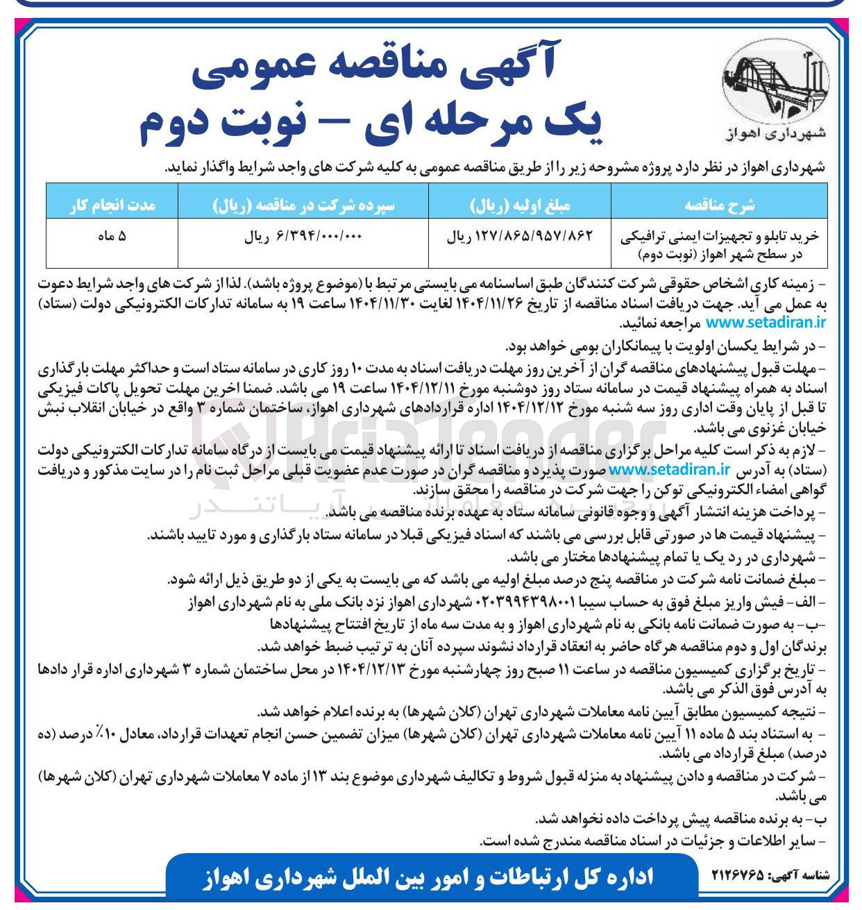 تصویر کوچک آگهی خرید تابلو و تجهیزات ایمنی ترافیکی 
