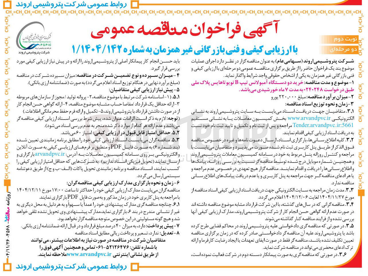 تصویر کوچک آگهی خرید دو دستگاه آمبولانس تیپ B تویوتا هایس