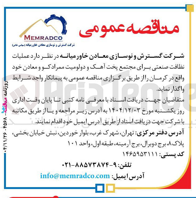 تصویر کوچک آگهی عملیات نظافت صنعتی