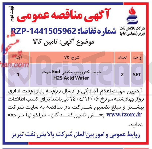 تصویر کوچک آگهی خرید الکتروپمپ مگنتی Exd جهت Water Acid H2S