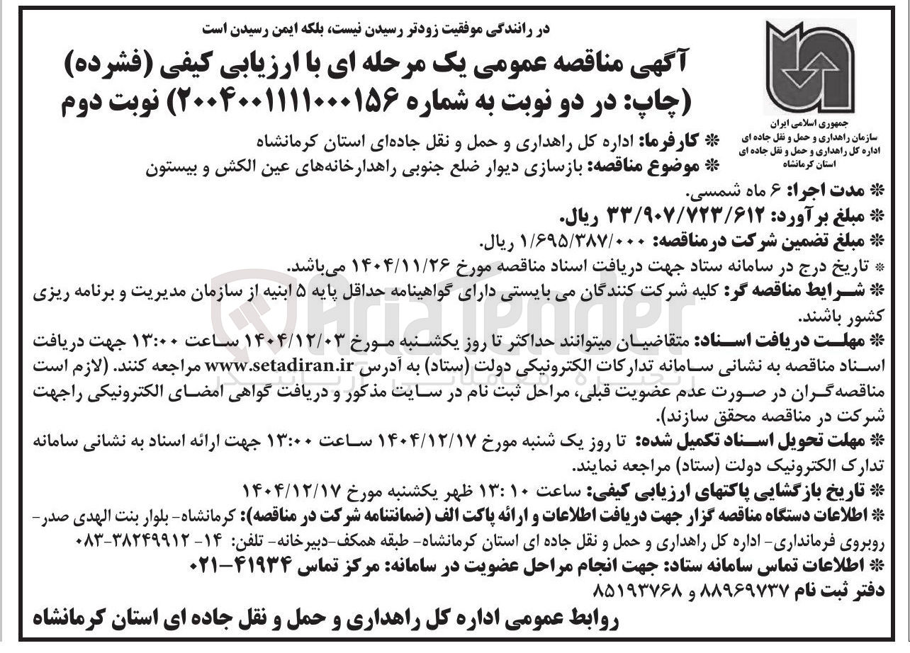 تصویر کوچک آگهی بازسازی دیوار