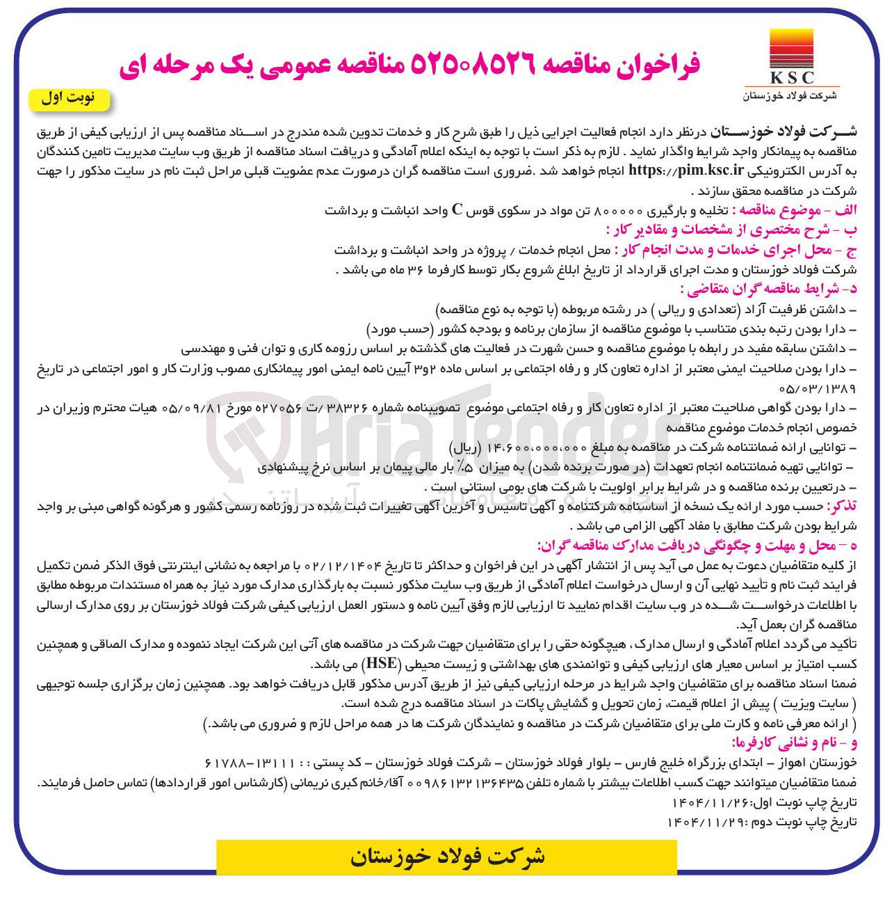 تصویر کوچک آگهی تخلیه و بارگیری ۸۰۰۰۰۰ تن مواد در سکوی قوس C
