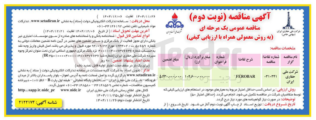 تصویر کوچک آگهی FEROBAR