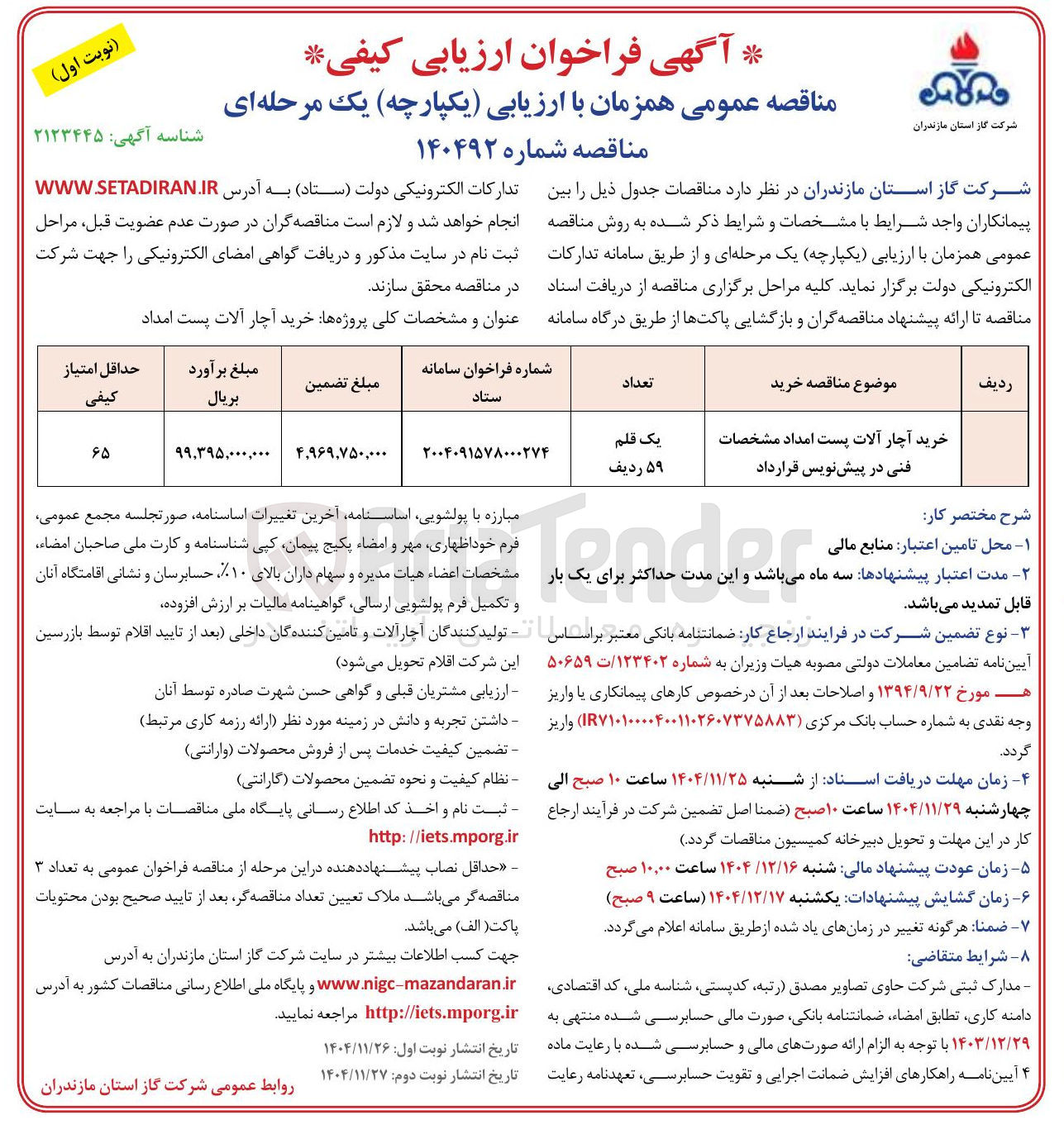 تصویر کوچک آگهی خرید آچار آلات پست امداد 