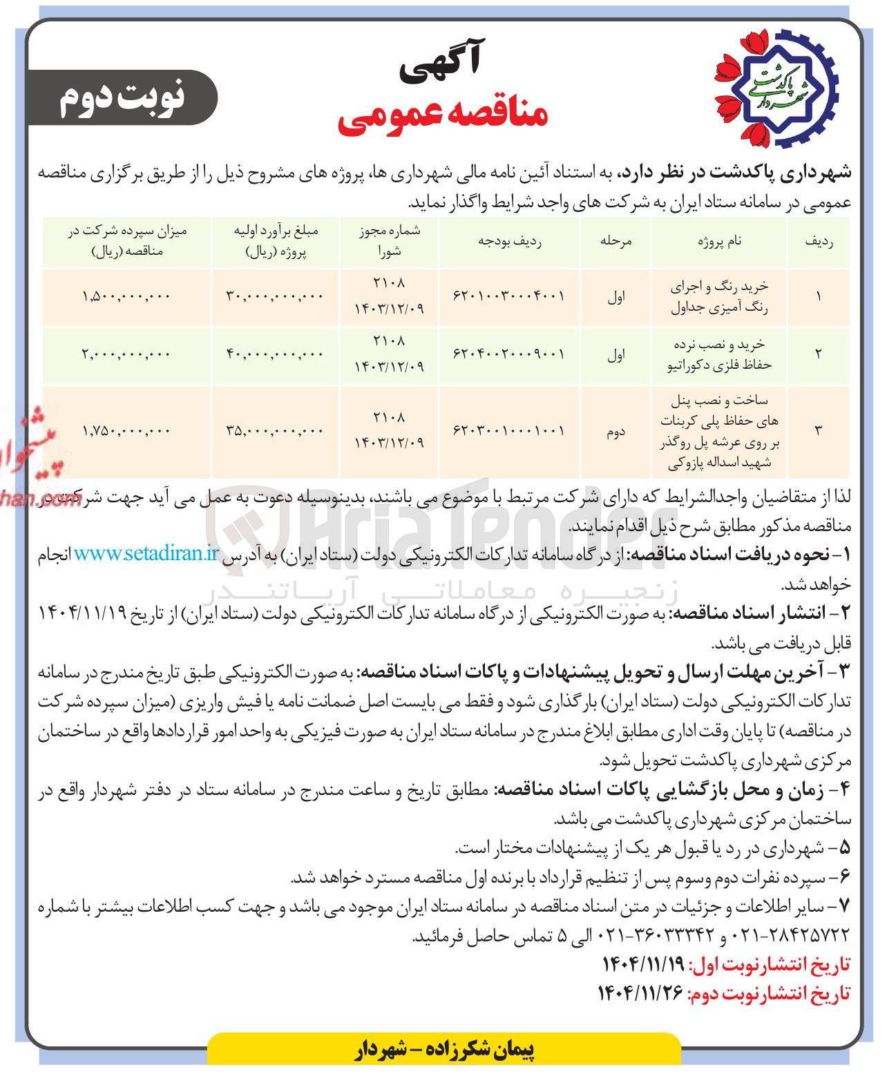 تصویر کوچک آگهی خرید رنگ و اجرای رنگ آمیزی جداول 
