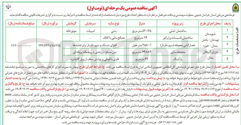 تصویر کوچک آگهی ساختمان اصلی 
