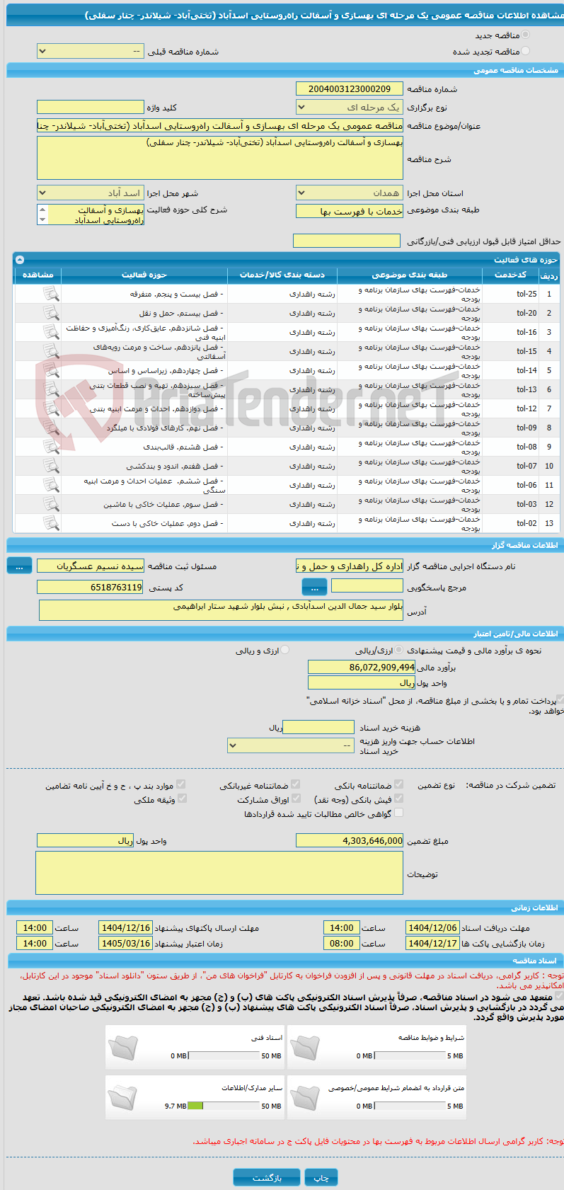 تصویر کوچک آگهی مناقصه عمومی یک مرحله ای بهسازی و آسفالت راه‌روستایی اسدآباد (تختی‌آباد- شیلاندر- چنار سفلی)