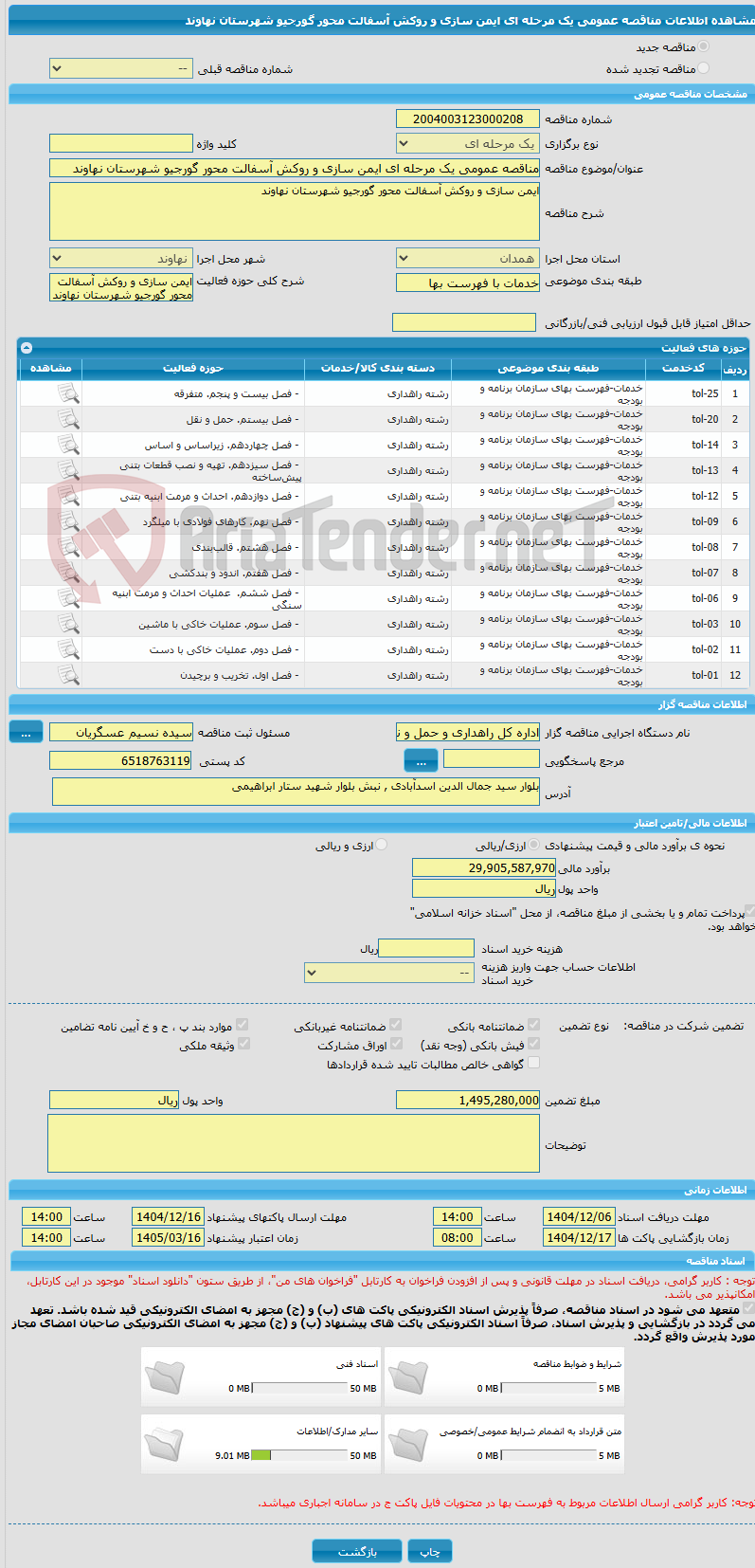 تصویر کوچک آگهی مناقصه عمومی یک مرحله ای ایمن سازی و روکش آسفالت محور گورجیو شهرستان نهاوند