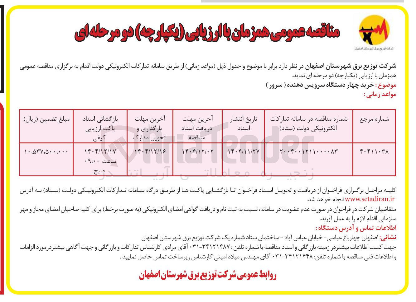 تصویر کوچک آگهی خرید چهار دستگاه سرویس دهنده ( سرور )