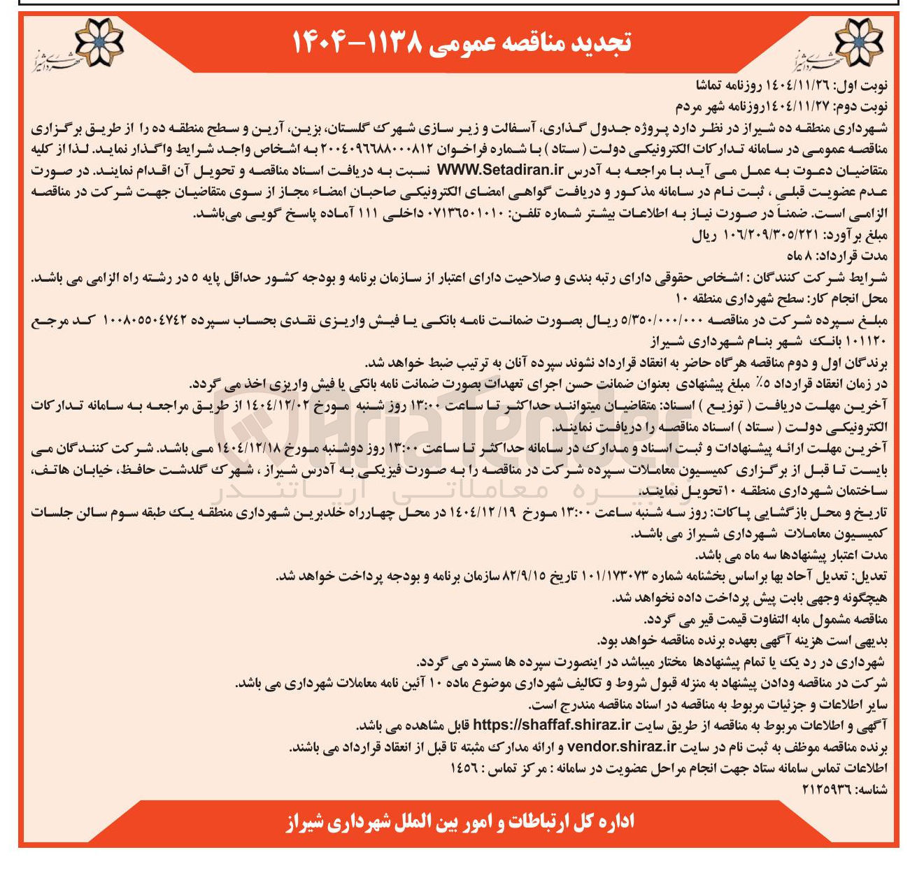 تصویر کوچک آگهی پروژه جدول گذاری آسفالت و زیر سازی
