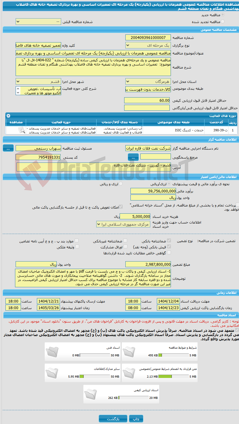 تصویر کوچک آگهی مناقصه عمومی همزمان با ارزیابی (یکپارچه) یک مرحله ای تعمیرات اساسی و بهره برداری تصفیه خانه های فاضلاب بهداشتی هنگام و تفتان منطقه قشم