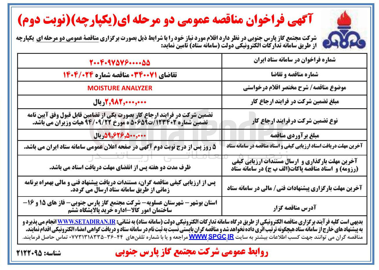 تصویر کوچک آگهی ANALYZER MOISTURE