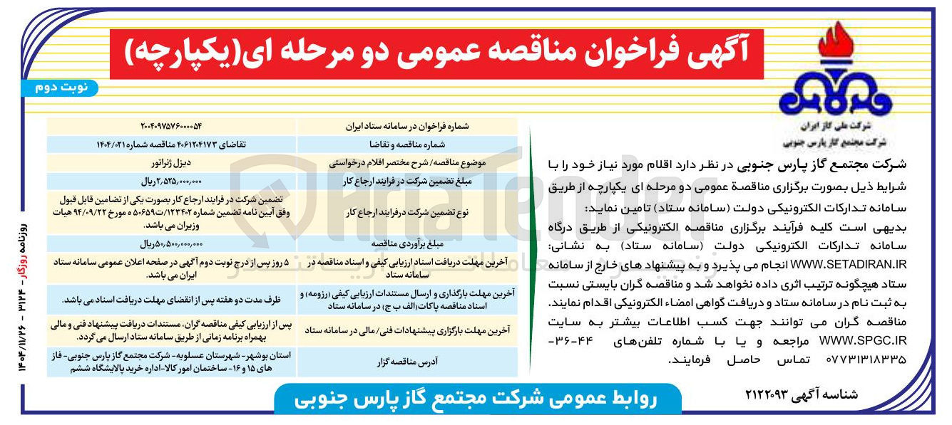 تصویر کوچک آگهی خرید دیزل ژنراتور