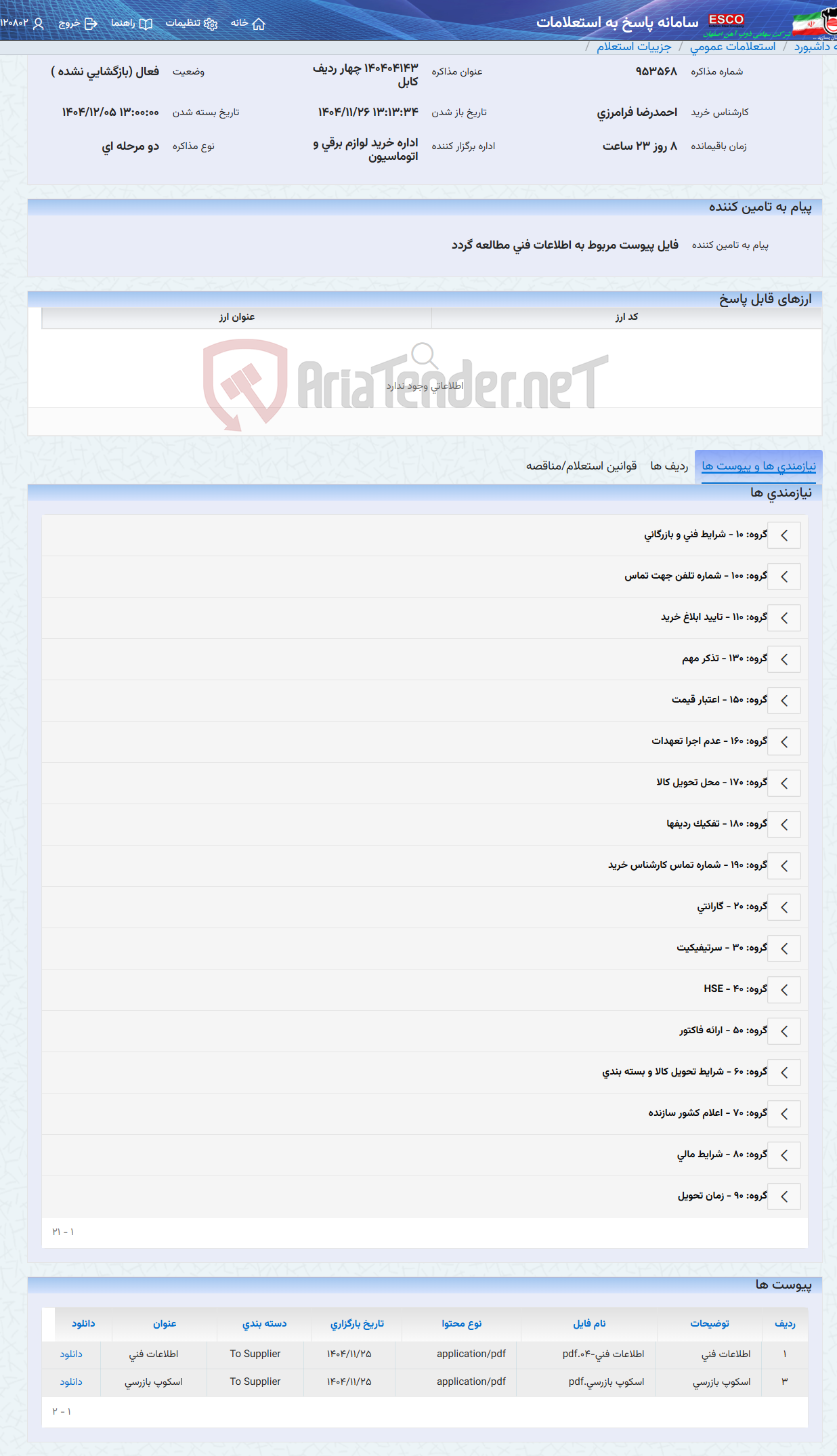 تصویر کوچک آگهی 140404143 چهار ردیف کابل