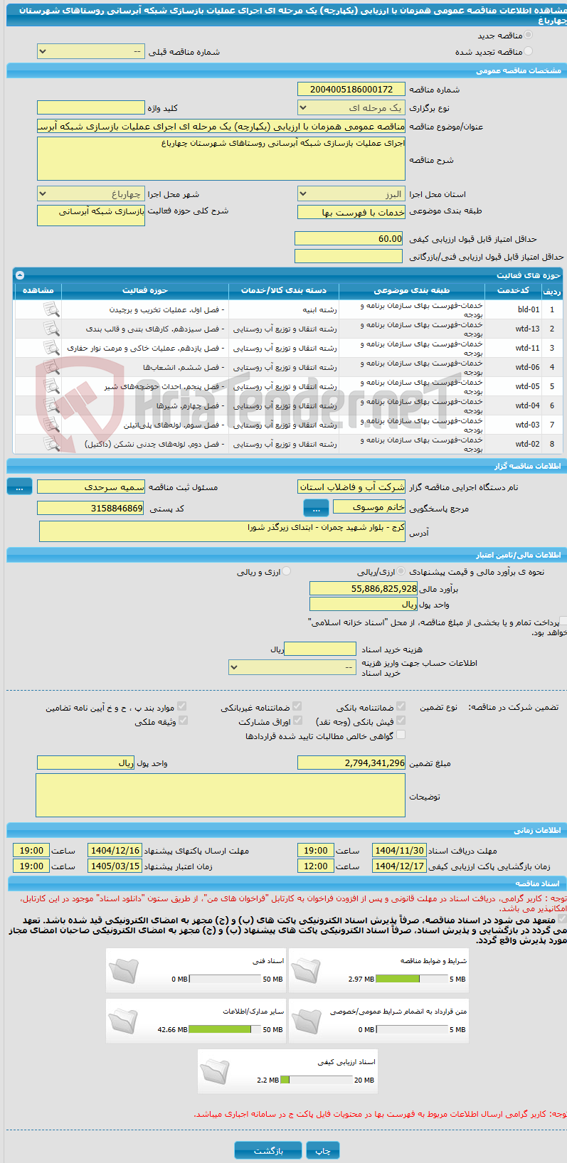 تصویر کوچک آگهی مناقصه عمومی همزمان با ارزیابی (یکپارچه) یک مرحله ای اجرای عملیات بازسازی شبکه آبرسانی روستاهای شهرستان چهارباغ 