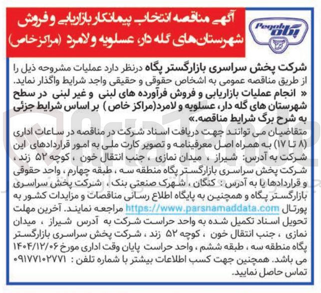 تصویر کوچک آگهی بازاریابی و فروش 