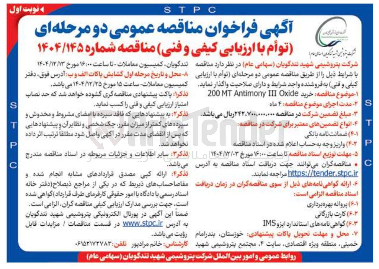 تصویر کوچک آگهی خرید Oxide III Antimony MT 200 

