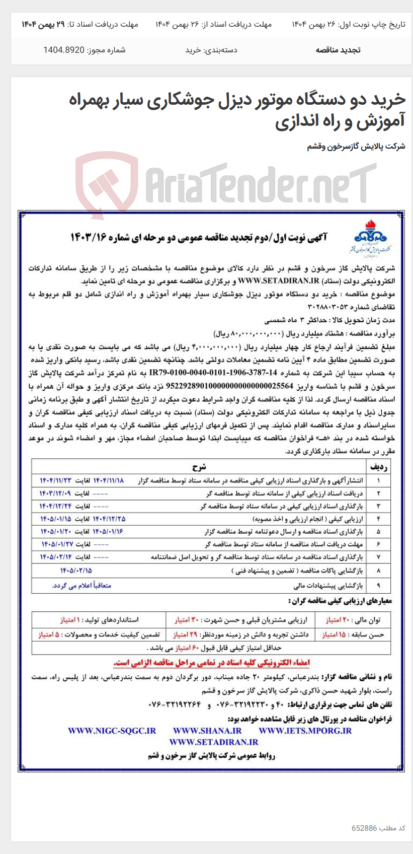 تصویر کوچک آگهی خرید دو دستگاه موتور دیزل جوشکاری سیار بهمراه آموزش و راه اندازی