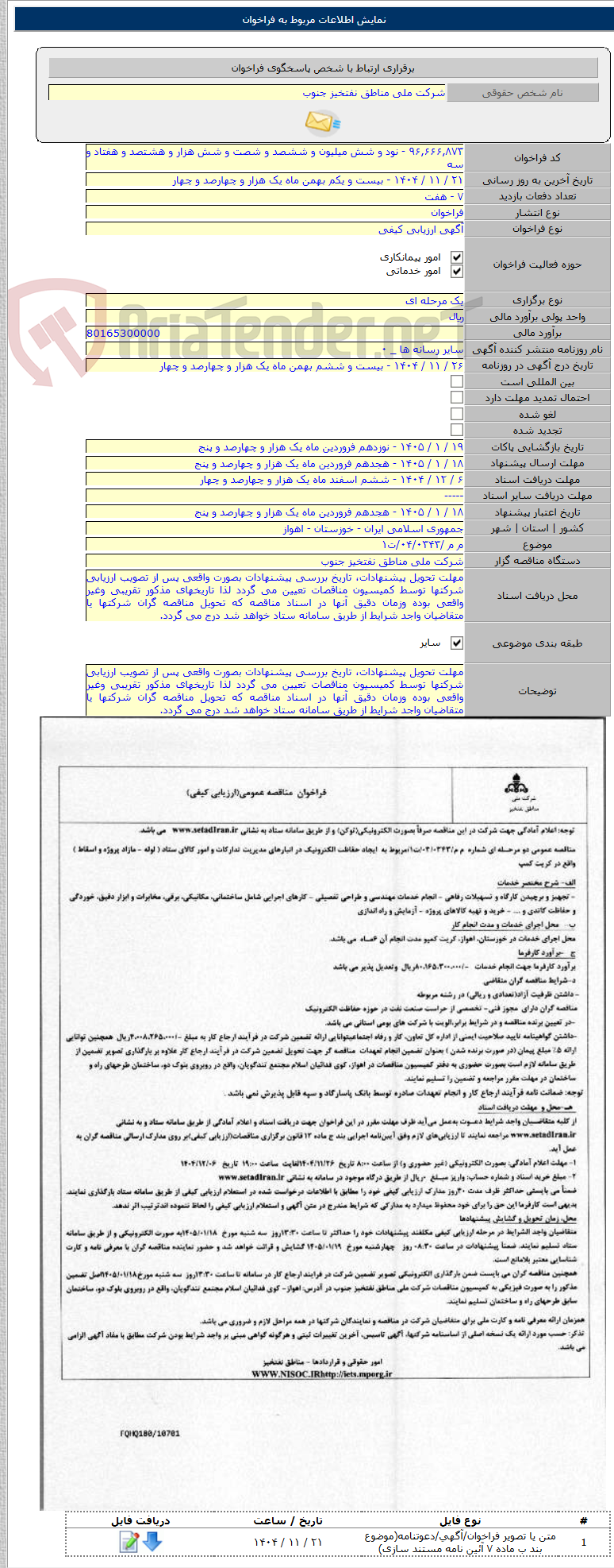 تصویر کوچک آگهی م م /۰۴/۰۳۴۳/ت۱