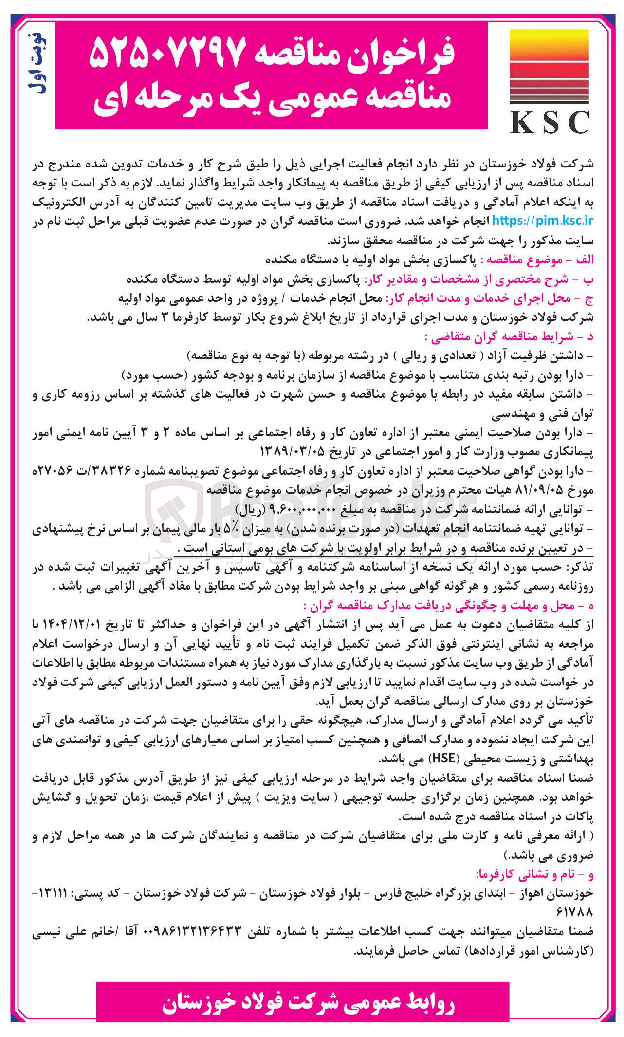 تصویر کوچک آگهی  پاکسازی بخش مواد اولیه با دستگاه مکنده