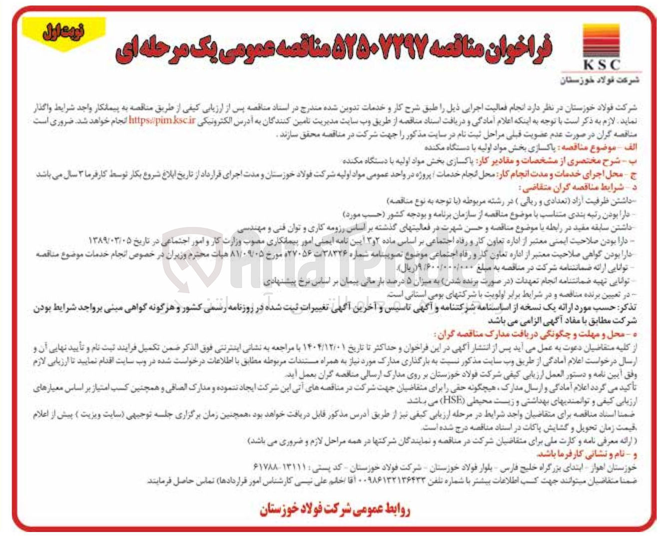 تصویر کوچک آگهی پاکسازی بخش مواد اولیه با دستگاه مکنده 
