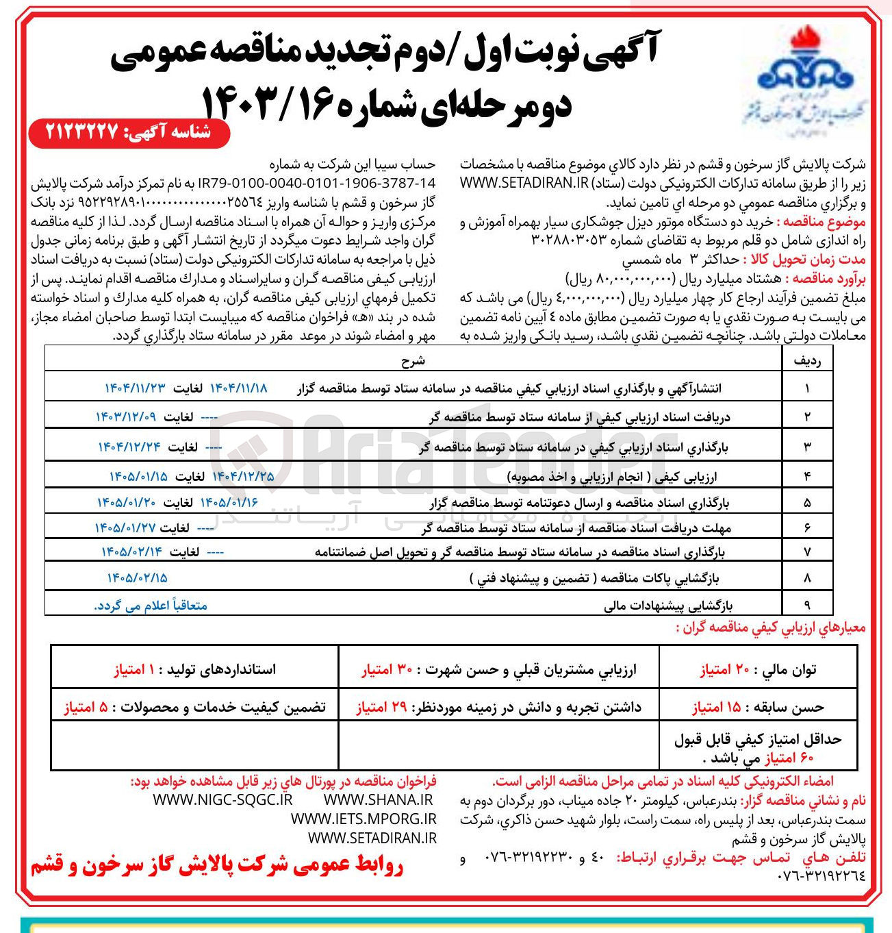 تصویر کوچک آگهی خرید دو دستگاه موتور دیزل جوشکاری سیار بهمراه آموزش و راه اندازی 