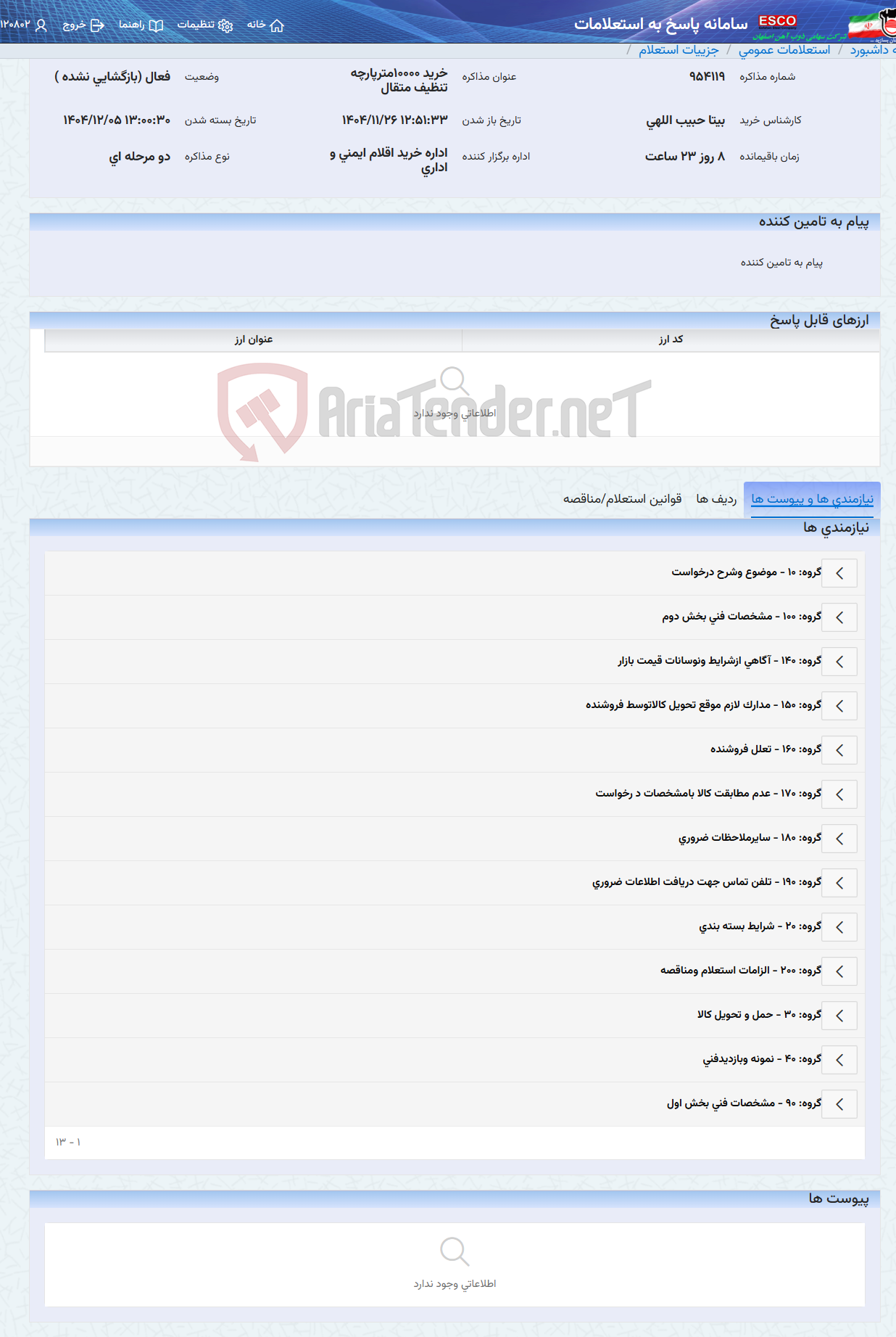 تصویر کوچک آگهی خرید 10000مترپارچه تنظیف متقال