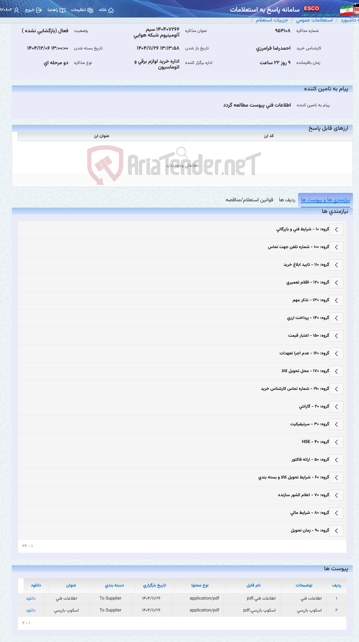 تصویر کوچک آگهی 140407266 سیم آلومینیوم شبکه هوایی