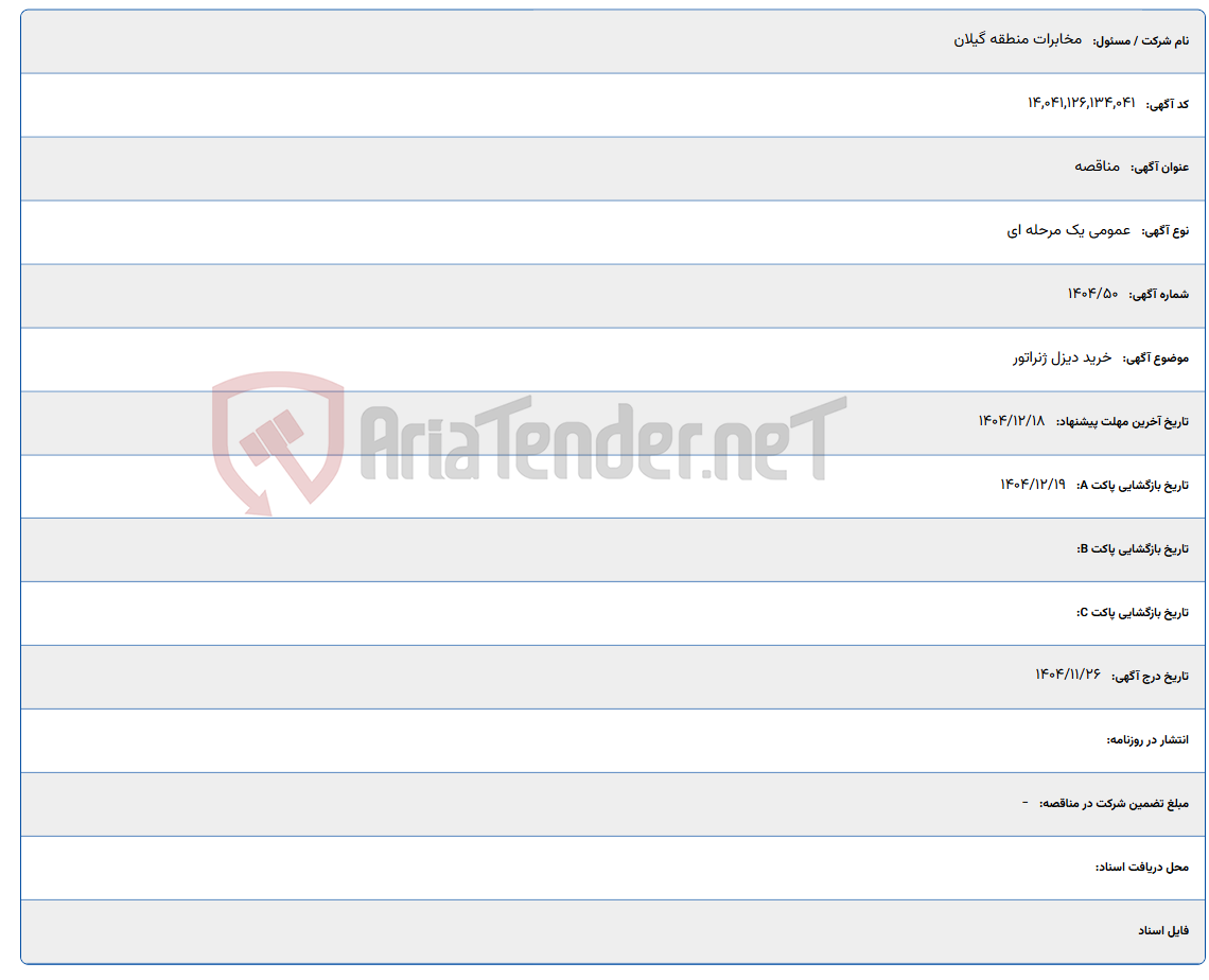تصویر کوچک آگهی خرید دیزل ژنراتور