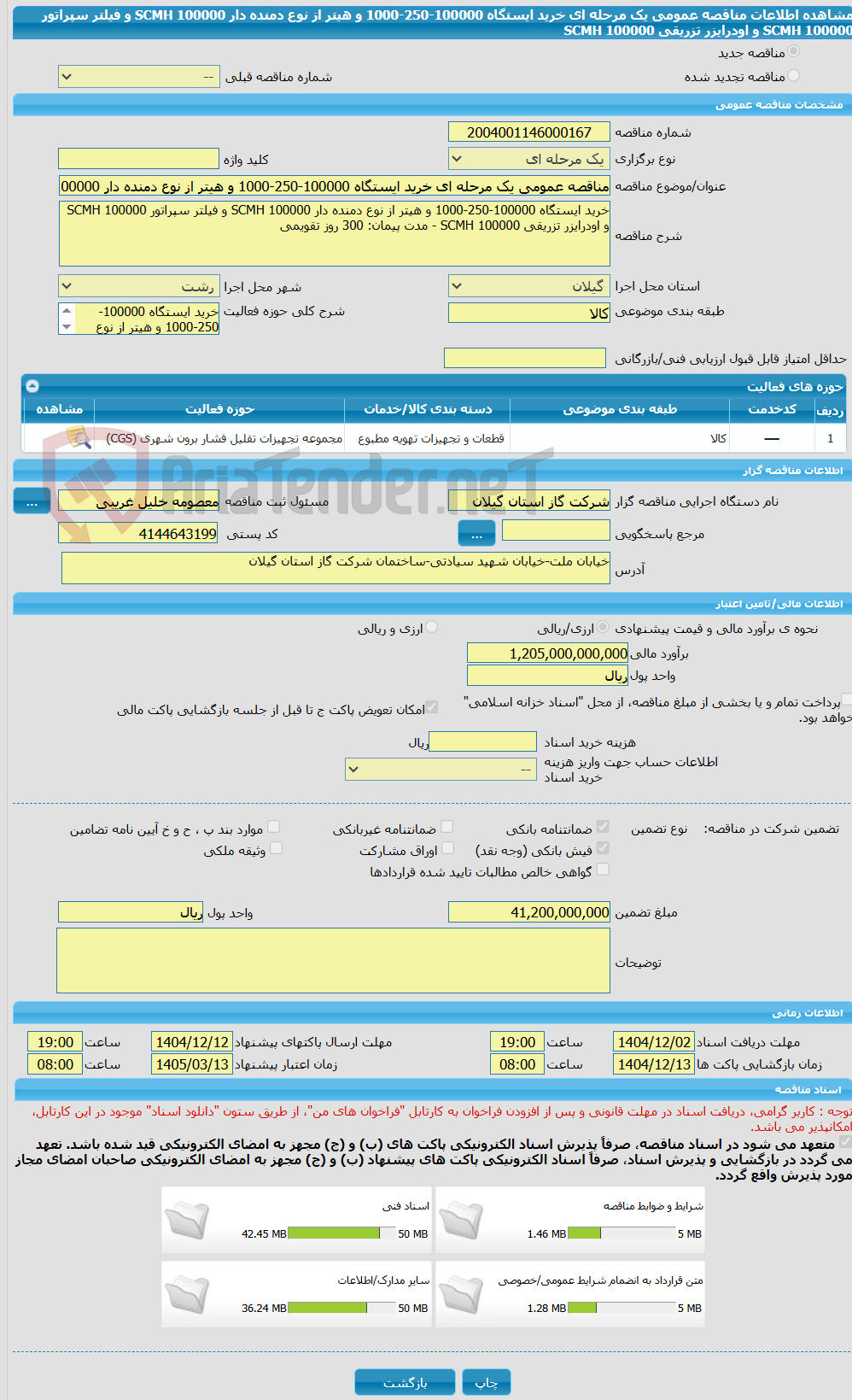 تصویر کوچک آگهی مناقصه عمومی یک مرحله ای خرید ایستگاه 100000-250-1000 و هیتر از نوع دمنده دار 100000 SCMH و فیلتر سپراتور 100000 SCMH و اودرایزر تزریقی 100000 SCMH