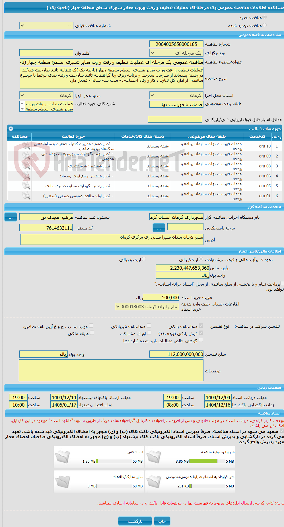 تصویر کوچک آگهی مناقصه عمومی یک مرحله ای عملیات تنظیف و رفت وروب معابر شهری سطح منطقه چهار (ناحیه یک )