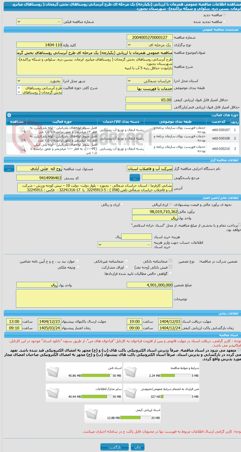 تصویر کوچک آگهی مناقصه عمومی همزمان با ارزیابی (یکپارچه) یک مرحله ای طرح آبرسانی روستاهای بخش گرمخان ( روستاهای میانزو، ایزمان، پسین دره، سلولی و شبکه پراکنده)- شهرستان بجنورد 