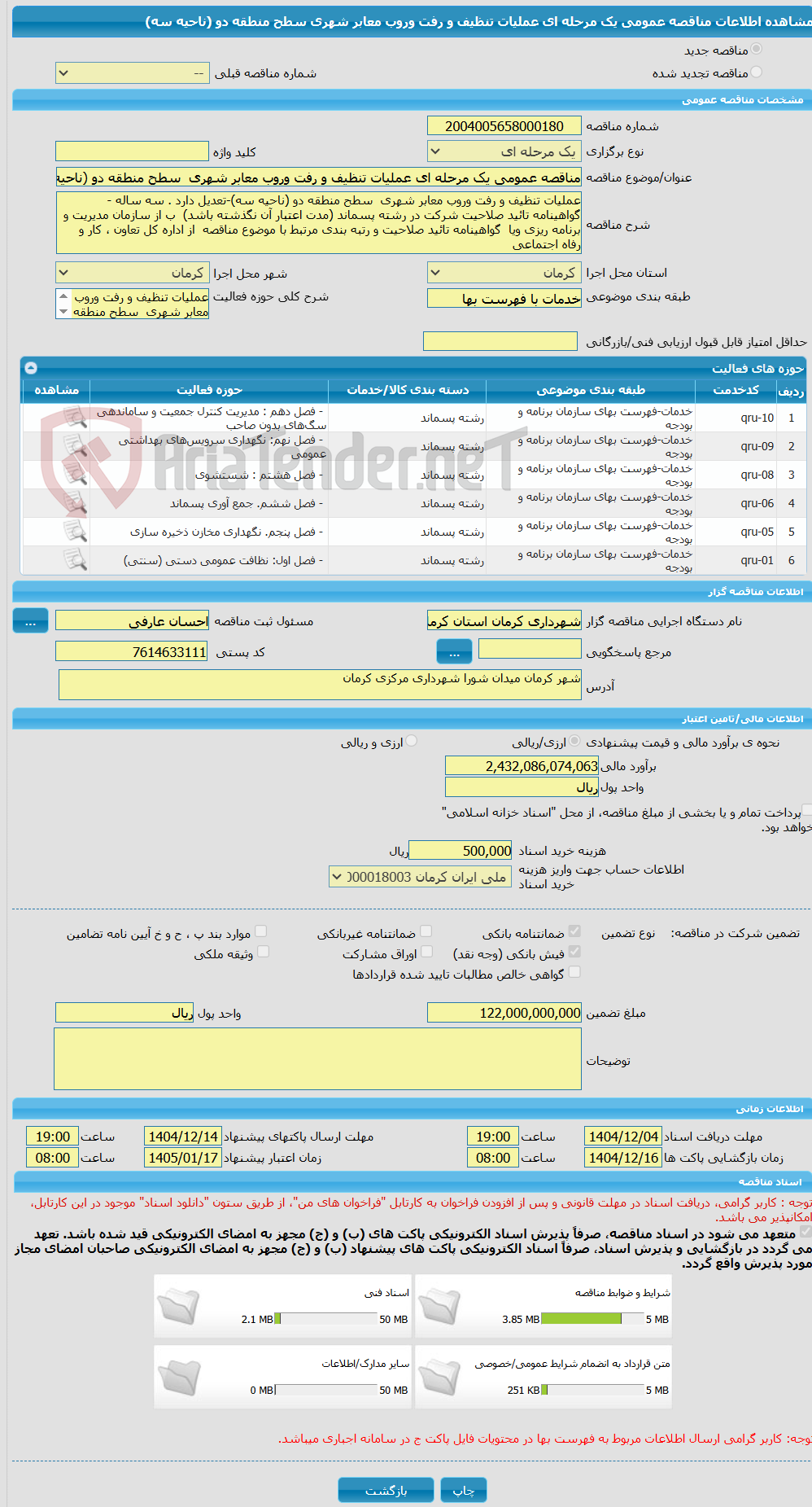 تصویر کوچک آگهی مناقصه عمومی یک مرحله ای عملیات تنظیف و رفت وروب معابر شهری  سطح منطقه دو (ناحیه سه)
