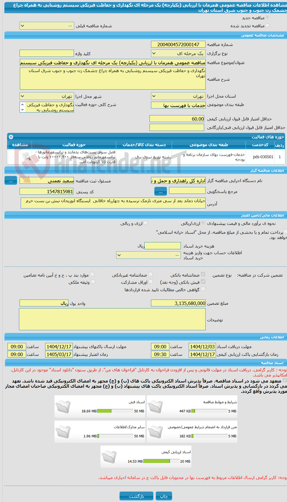 تصویر کوچک آگهی مناقصه عمومی همزمان با ارزیابی (یکپارچه) یک مرحله ای نگهداری و حفاظت فیزیکی سیستم روشنایی به همراه چراغ چشمک زن جنوب و جنوب شرق استان تهران