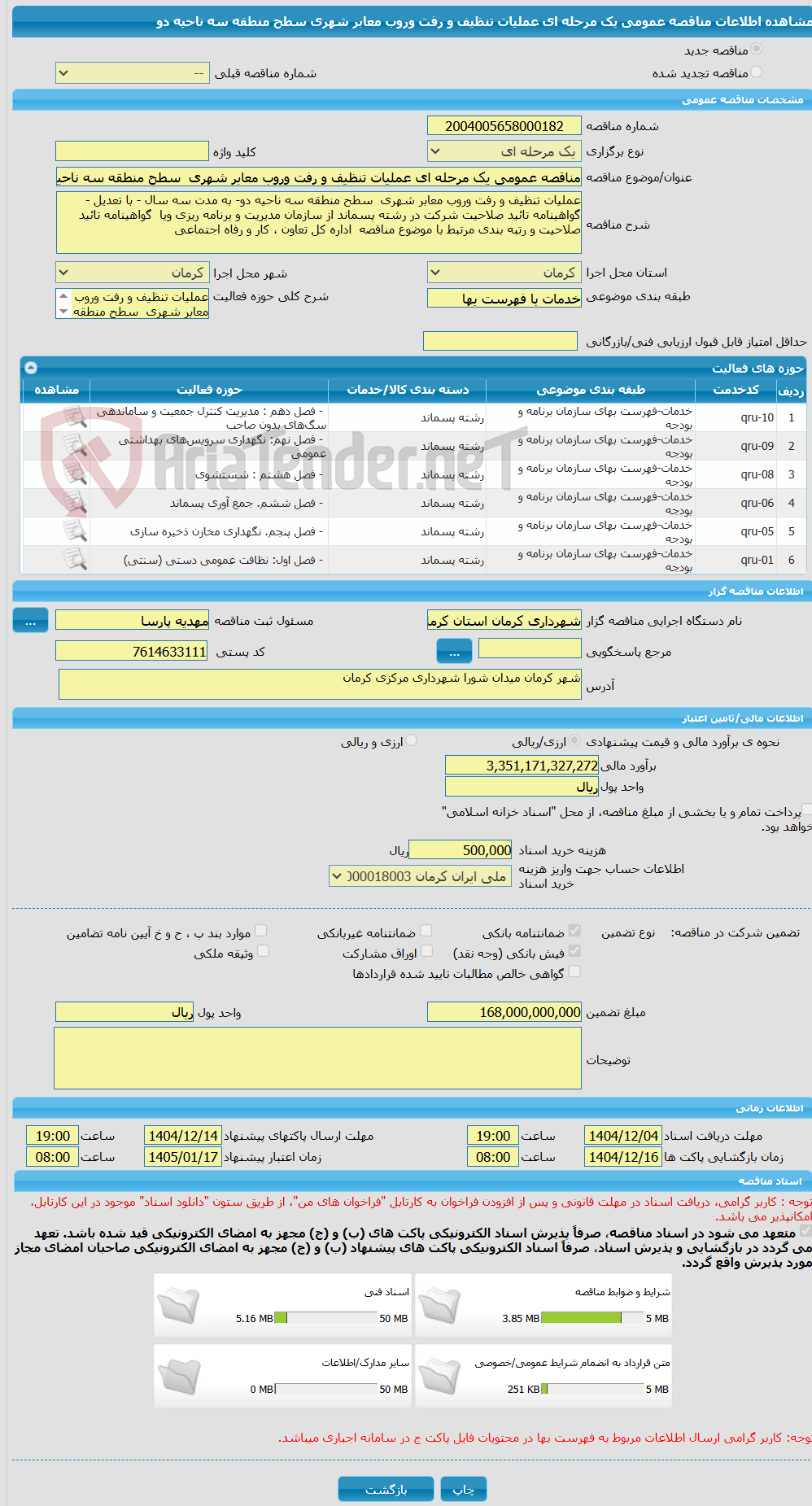 تصویر کوچک آگهی مناقصه عمومی یک مرحله ای عملیات تنظیف و رفت وروب معابر شهری  سطح منطقه سه ناحیه دو